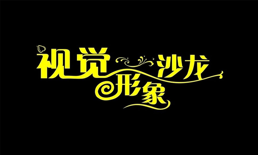 鹰潭名人美发网盟案例